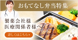 製薬会社様 医療関係者様へ