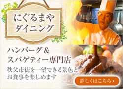 ハンバーグ&スパゲティー専門店