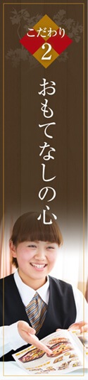 おもてなしの心