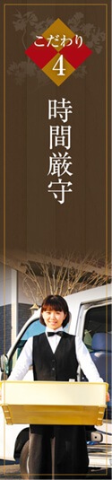 時間厳守