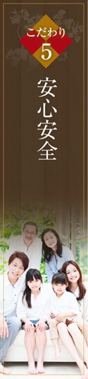 安心安全